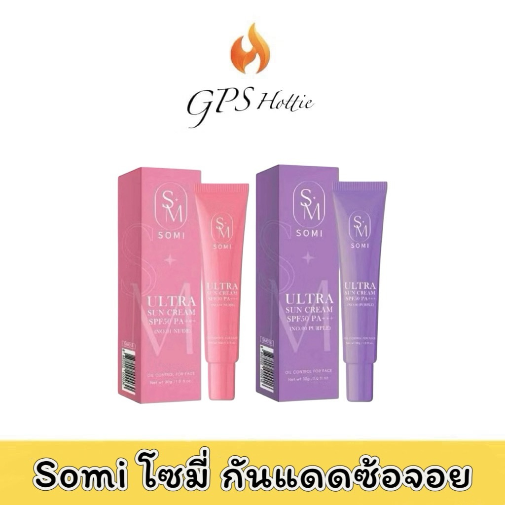 ของแท้ พร้อมส่ง Somi โซมี กันแดด ซ้อจอย กันแดดม่วง ปรับสีผิว SPF50PA+++