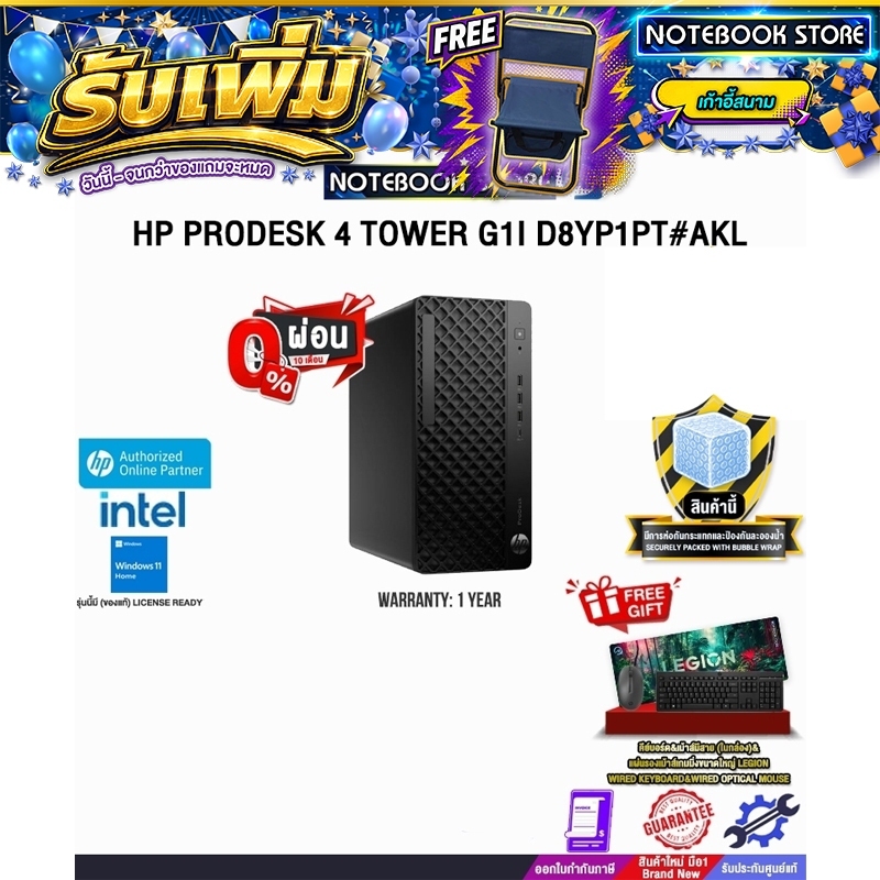 [ผ่อน 0% 10 เดือน]HP PRODESK 4 TOWER G1I D8YP1PT#AKL /Ultra 5 235/ประกัน 1 Year