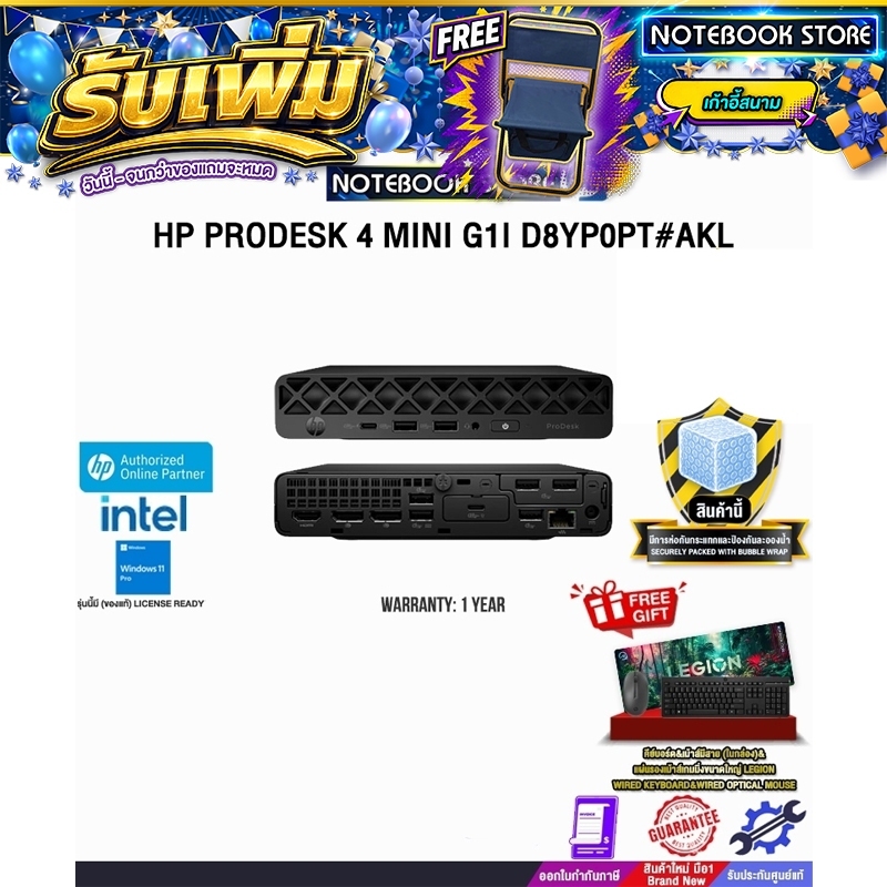 HP PRODESK 4 MINI G1I D8YP0PT#AKL /Ultra 5 225T/ประกัน 1 Year