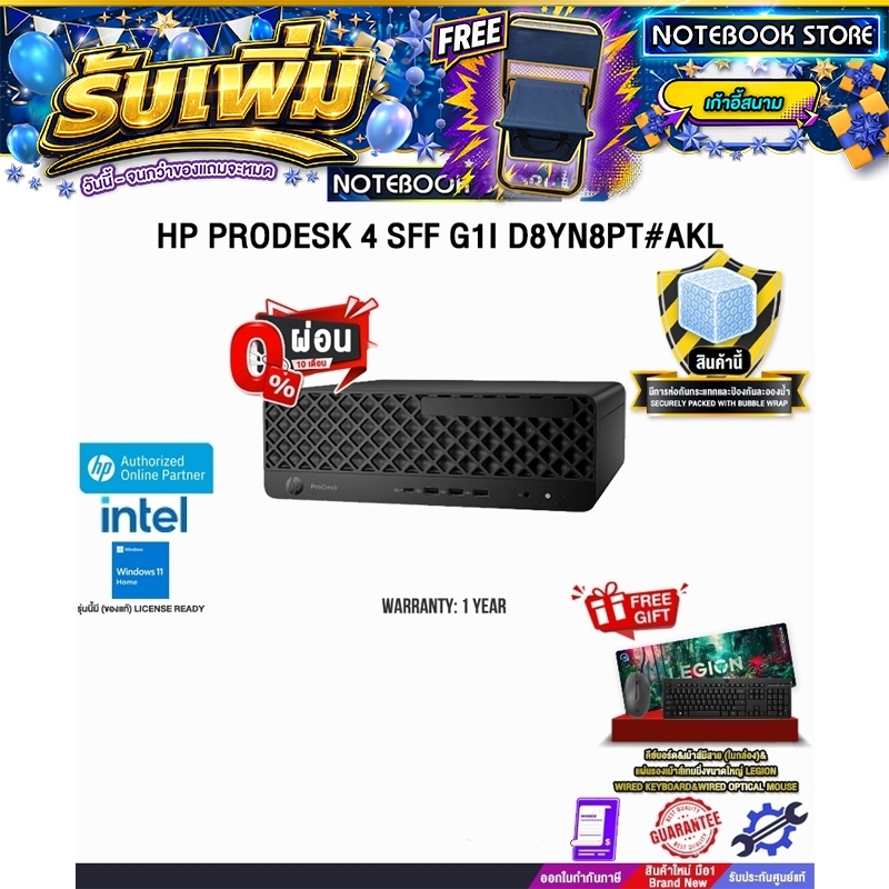 [ผ่อน 0% 10 เดือน]HP PRODESK 4 SFF G1I D8YN8PT#AKL /Ultra 5 225/ประกัน 1 Year