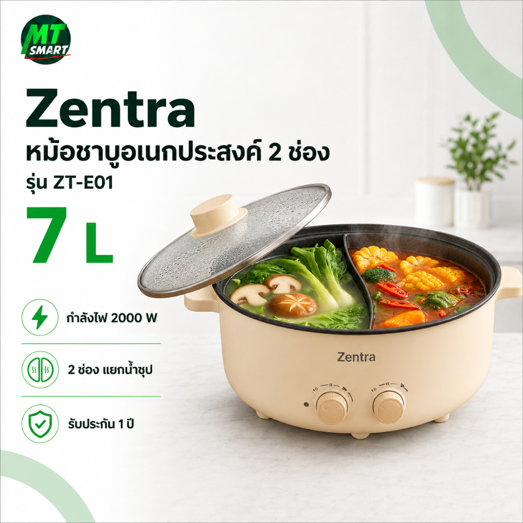 หม้อชาบูอเนกประสงค์ Zentra 2 ช่อง ขนาด  ความจุ 7 ลิตร กำลังไฟ 2000W ดีไซน์มินิมอลentraz ZT-E01