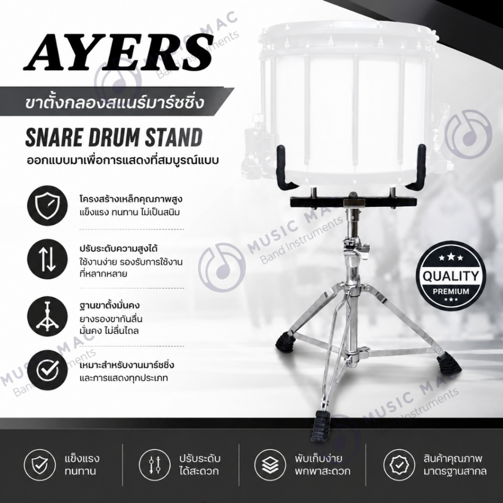 ขาตั้งกลองสแนร์มาร์ชชิ่ง AYERS