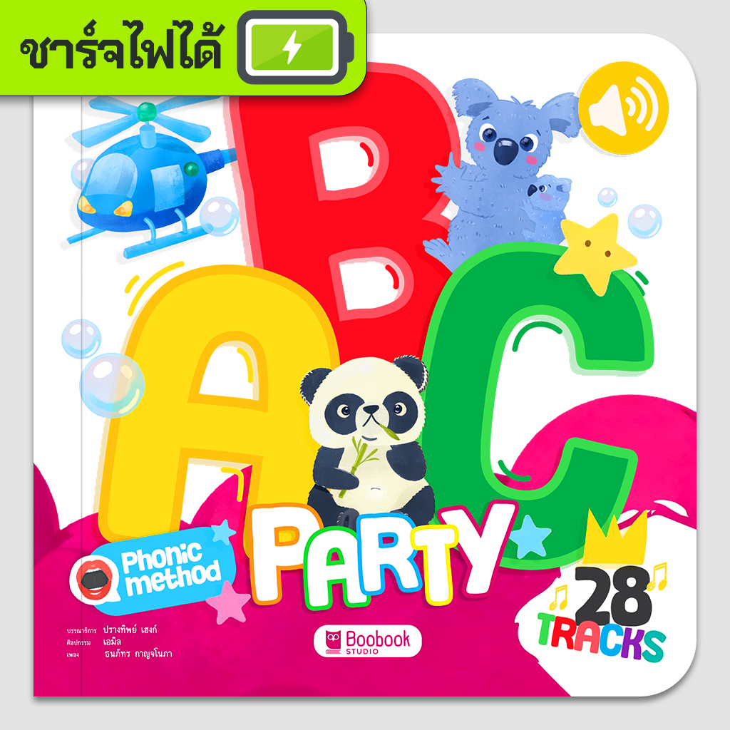 หนังสือร้องเพลงได้ ABC party (ชาร์จแบตได้)