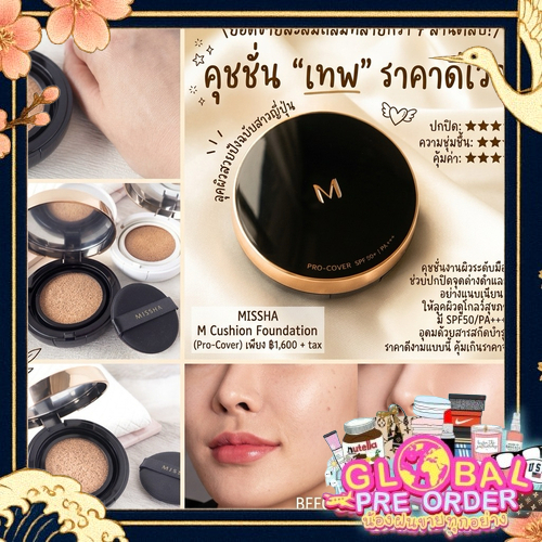 ‼️ของแท้จากญี่ปุ่น‼️MISSHA Missha M Cushion Foundation (Pro Cover) 15g. คู่ชั่นดำ M