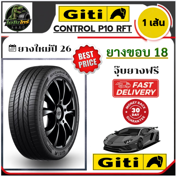 Giti CONTROL P10 RFT 1เส้น ปี26 ขอบ18 225/45R18 225/50R18 235/50R18 245/40R18 245/50R18 255/40R18