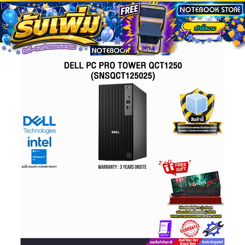 DELL PC PRO TOWER QCT1250 (SNSQCT125025) /Ultra 5 225/ประกัน 3 Years Onsite
