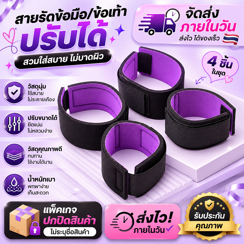 พร้อมส่งค่ะ SM 2026 อุปกรณ์พันธนาการ สายรัด อุปกรณ์ถ่างขา อุปกรณ์เปิดขา อุปกรณ์ประกอบฉาก การสวมบทบาท