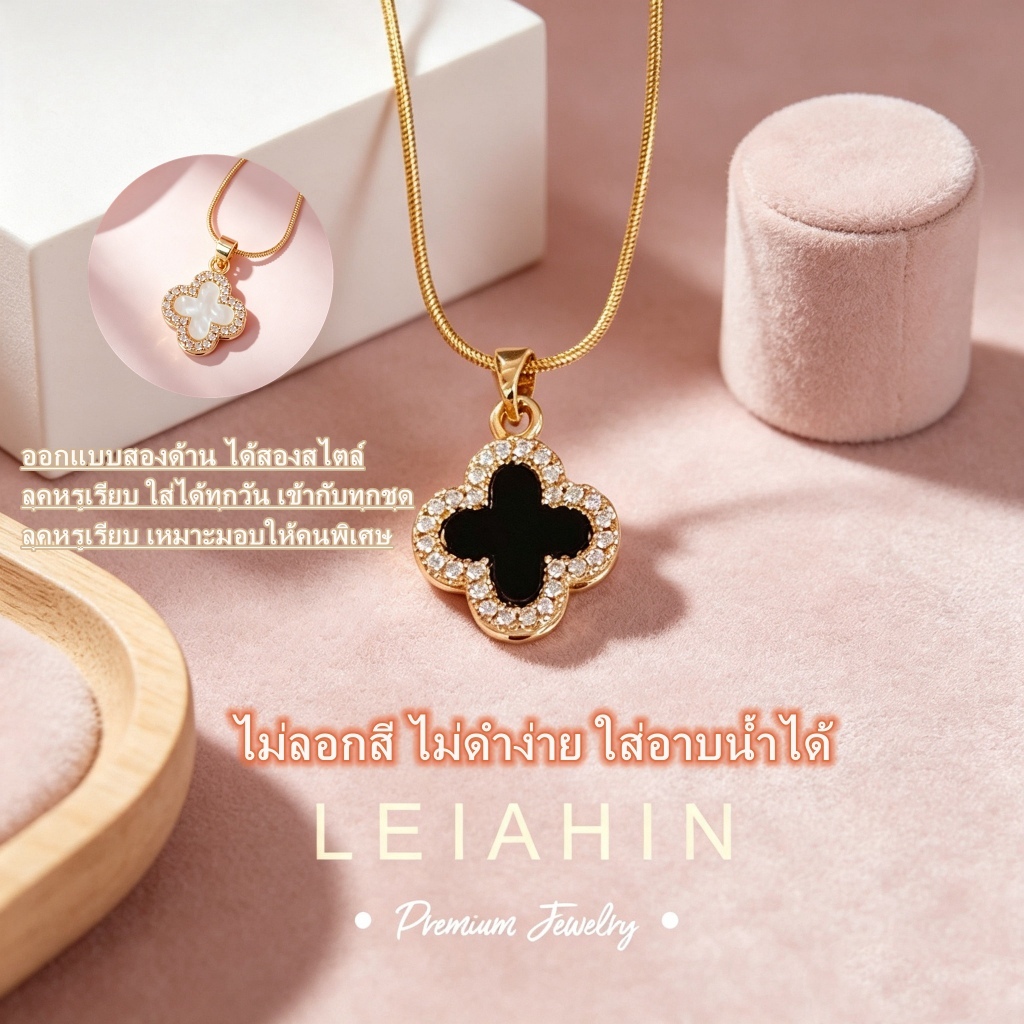 LEIAHIN สร้อยคอแฟชั่นจี้โคลเวอร์สี่แฉกนำโชค สำหรับผู้หญิง ขอ
