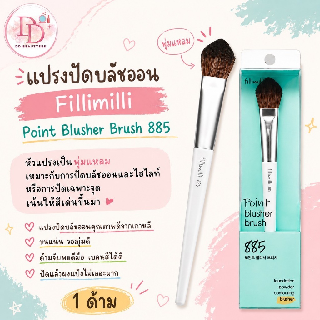 แปรงปัดบลัชออน Fillimilli Point Blusher Brush 885