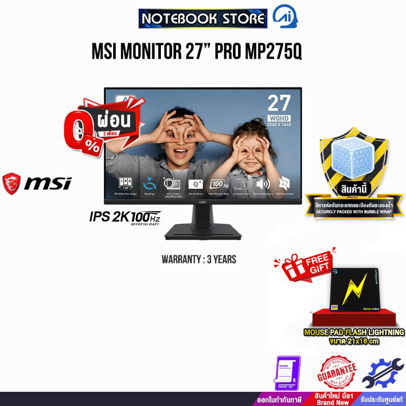 [ผ่อน 0% 3 ด.]MSI MONITOR 27” PRO MP275Q/ประกัน 3 YEARS