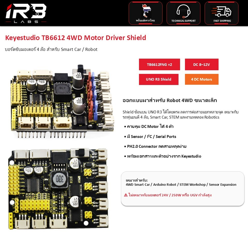 Keyestudio TB6612FNG 4WD Motor Driver Shield บอร์ดขับมอเตอร์ 4 ช่อง สำหรับ Arduino UNO R3 8-12V