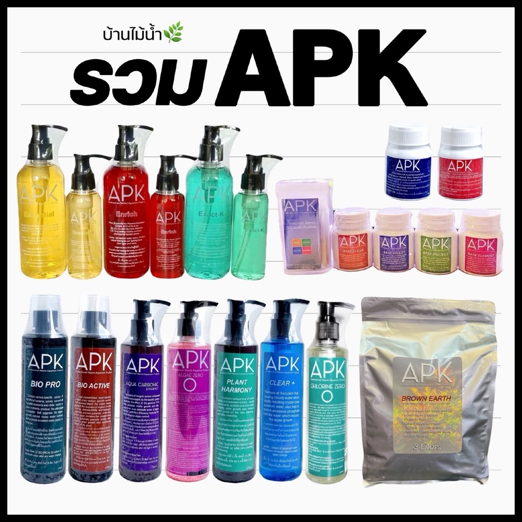 รวม APK ปุ๋ยไม้น้ำ ปุ๋ยฝัง กำจัดตะไคร่ กำจัดคลอรีน คาร์บอนน้ำ น้ำใส ฮอร์โมนพืช แบคทีเรียรองพื้นตู้ ด