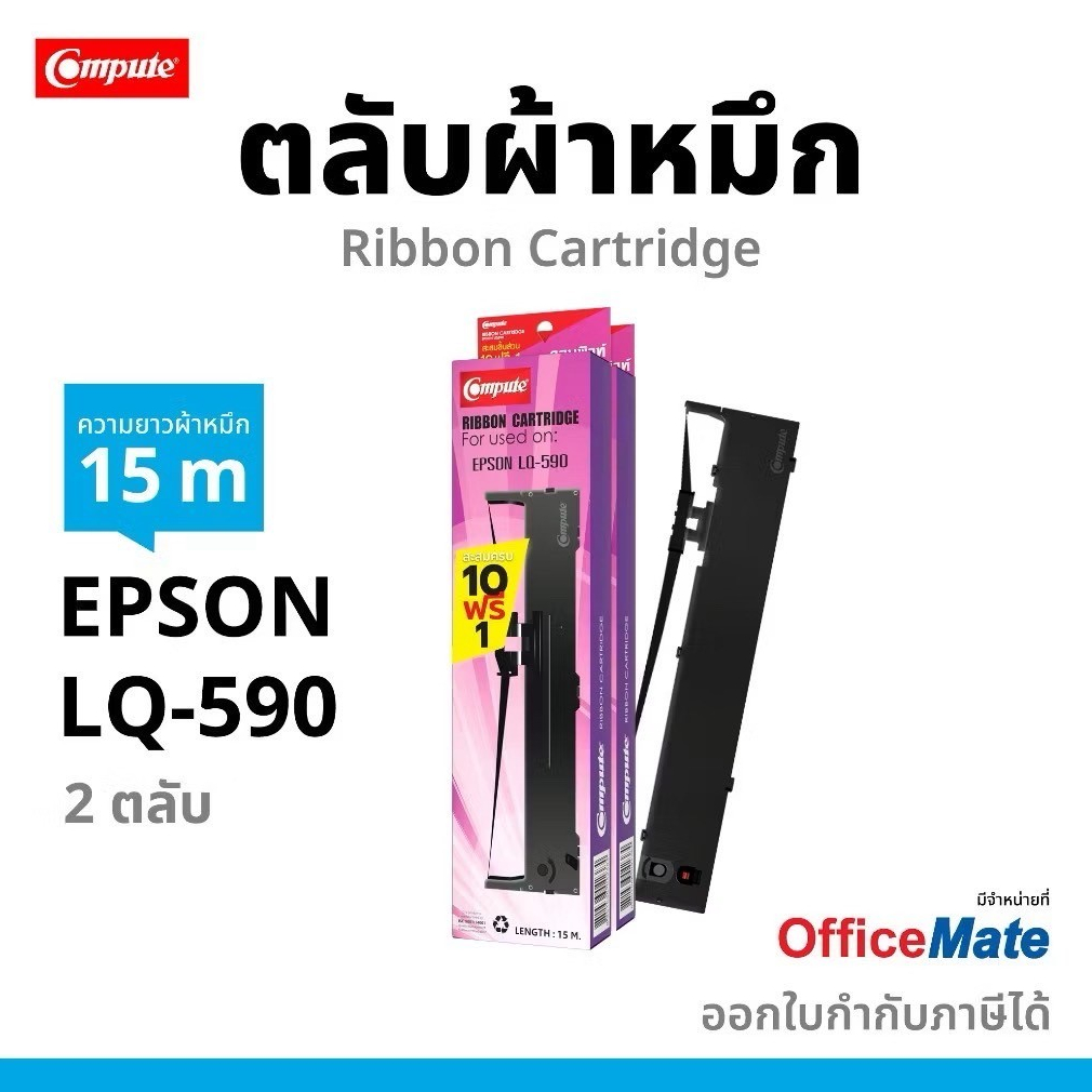 COMPUTE ตลับหมึก ผ้าหมึก epson lq590 LQ-590 LQ590 Ribbon Epson S015589 LQ-590ii​ 590H ตลับผ้าหมึก