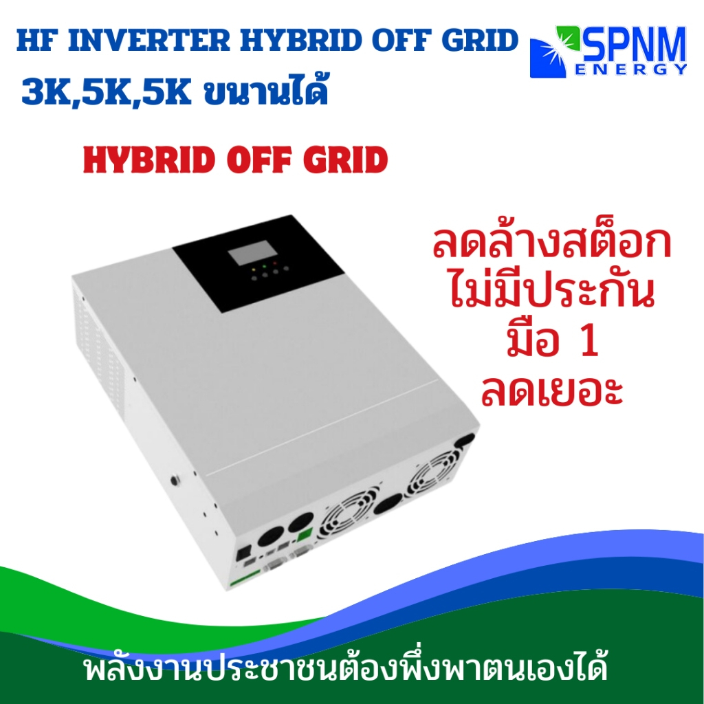 ลดล้างสต็อก LVTOPSUN HF อินเวอร์เตอร์ ไฮบริดออฟกริด 3-5 kW ขนานได้ ระบบแบตเตอรี่ Hybrid off grid   B