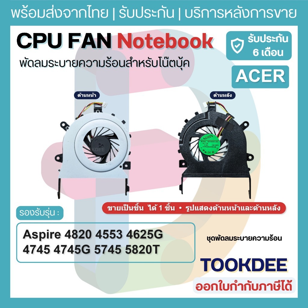 F010 พัดลม CPU Acer Aspire 4553 4625G 4745 4745G 4820 4820T 5745 5745G 5820T 5820TG ระบายความร้อน AB8005HX-RDB ZQ1