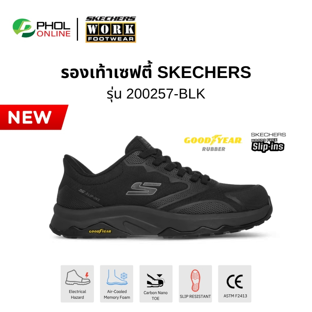 SKECHERS WORK รองเท้าเซฟตี้ สีดำ รุ่น SKECHERS SPEED-FLEX AVLON หัวคาร์บอน กันกระแทก (200257-BLK)