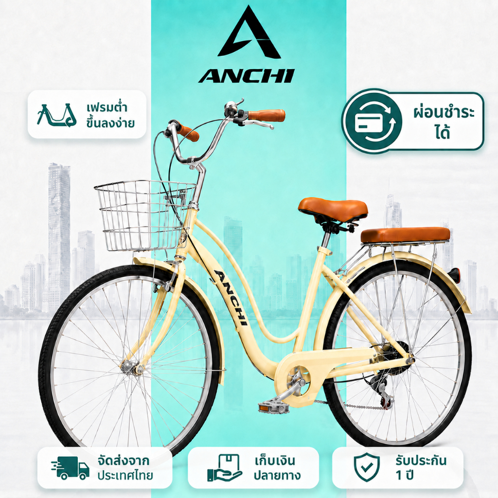Anchi จักรยานวินเทจ 24-26 นิ้ว จักรยาน ดีไซน์ญี่ปุ่นวินเทจ มีเบาะรองนั่งด้านหลัง รับน้ำหนัก 160 กก