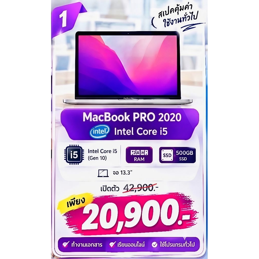 MacBook มือสองสภาพสวย พร้อมใช้งาน