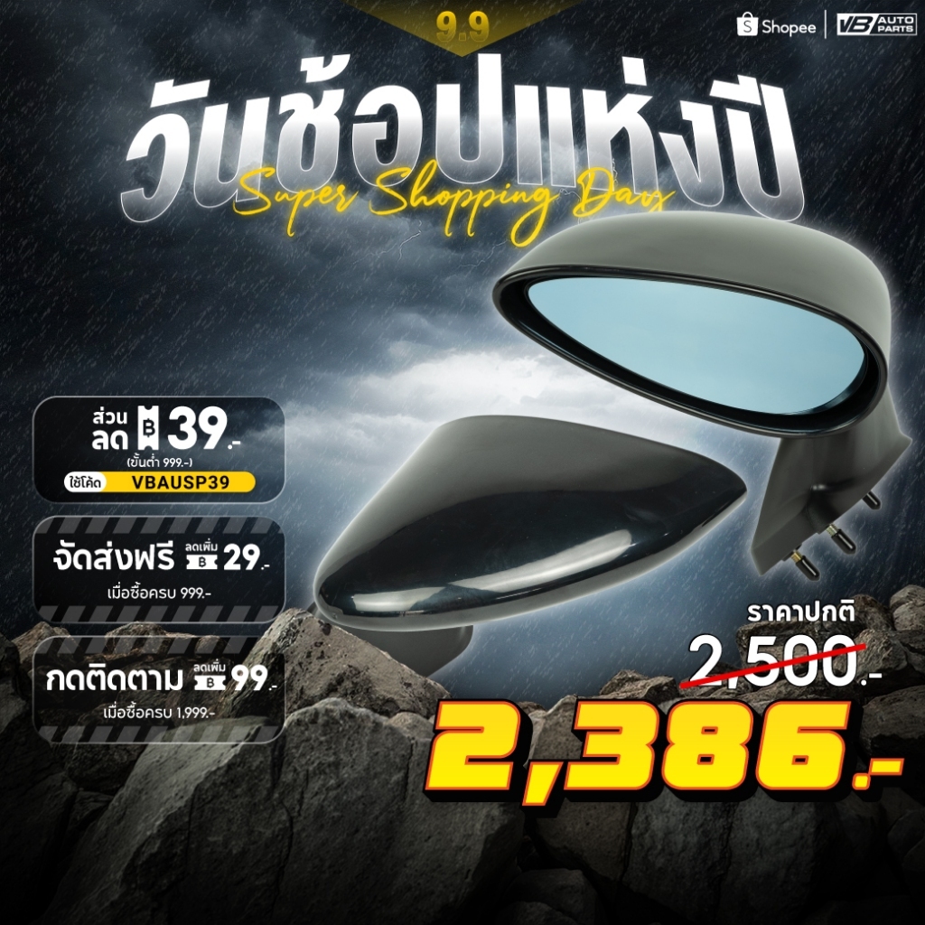 กระจกมองข้าง Spoon เลนส์ฟ้าตัดแสง Honda(JAZZ GK)