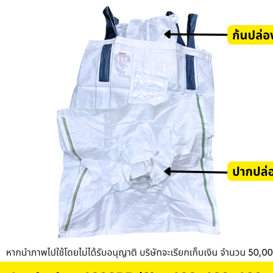 Matai บิ๊กแบ๊ค มือ1 รุ่น1000PB/big bag/ถุงจัมโบ้ ขนาด 100*100*130cm ก้นปล่อง ปากปล่อง บรรจุได้1ตัน พร้อมส่ง