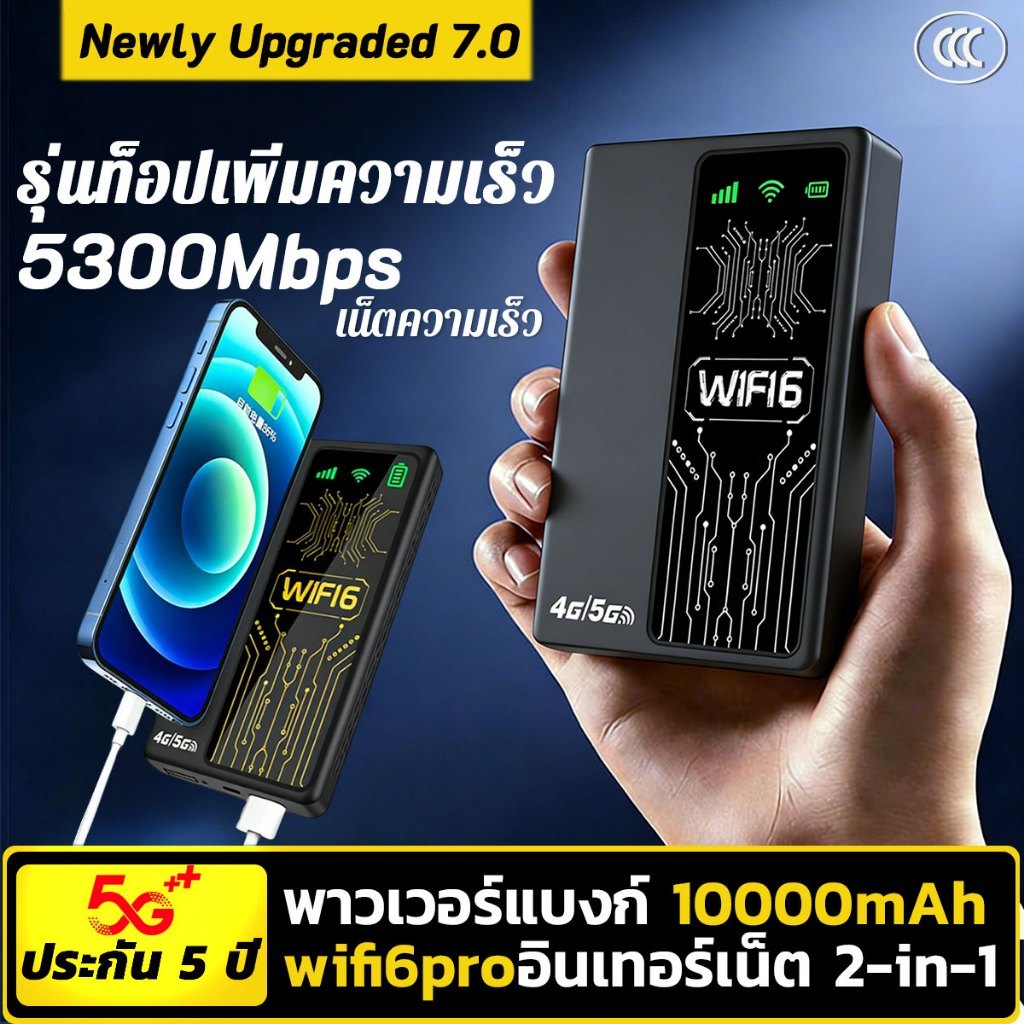 รับประกันศูนย์ไทย 5 ปี ไวไฟพกพา WiFi พาวเวอร์แบงก์ 10000mAh+อินเทอร์เน็ต2in1 เน็ตเร็วสูงถึง5300Mbps/s Pocket WiFi