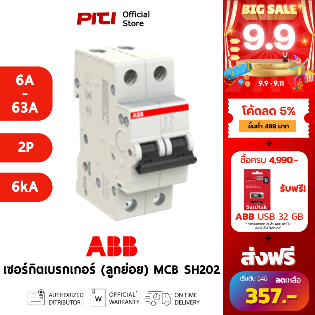 ABB เซอร์กิตเบรกเกอร์ลูกย่อย MCB SH202 (6A - 63A) 2P 6kA Miniature Circuit Breaker