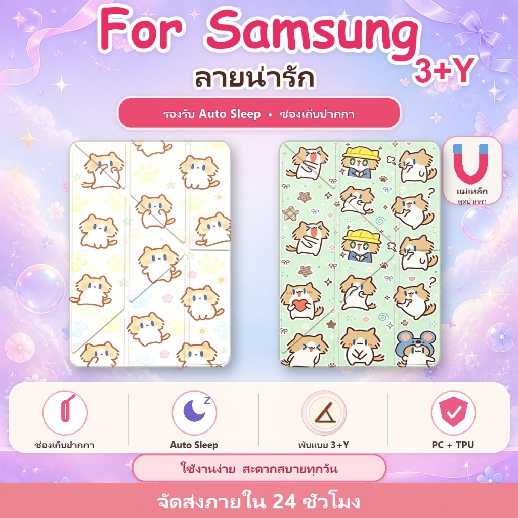 3+Y o061 สำหรับ for samsung galaxy Tab A9 CASE A11 8.7 Plus S9/S9FE/S10/S10FE/ S10 LITE
