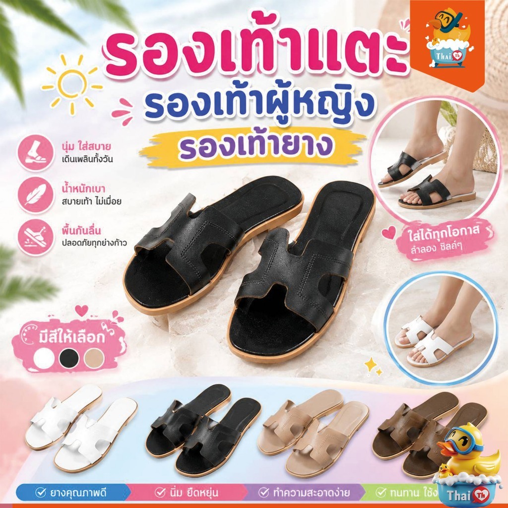 Thai.th รองเท้าแตะ ราคาถูก ยางนิ่ม แฟชั่นผู้หญิงรำลอง ยาง 15504