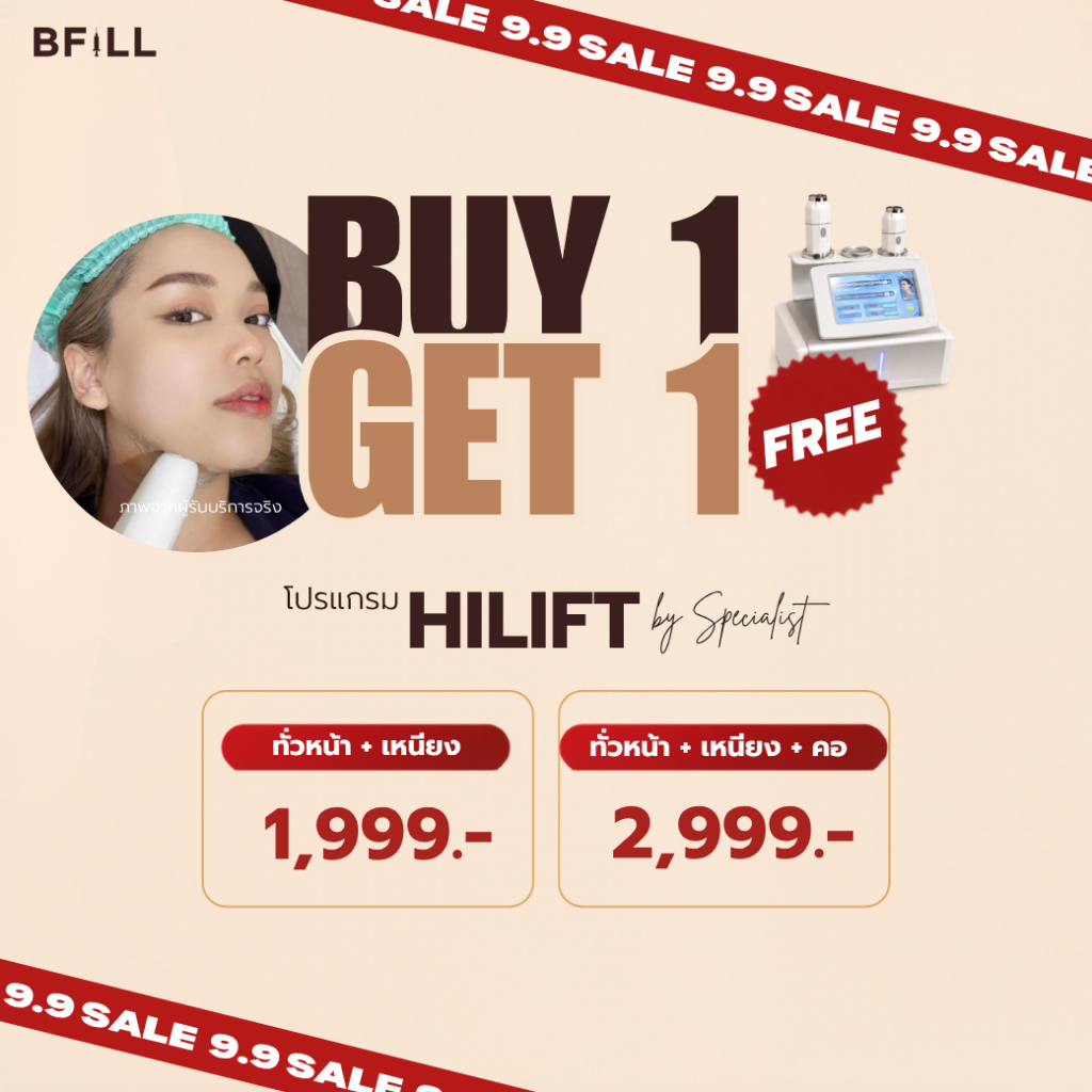 BFiLL โปรแกรม Hi Lift ไฮลิฟท์ by Specialist ลดแก้มป่อง, กรอบหน้าชัด บีฟิล คลินิก