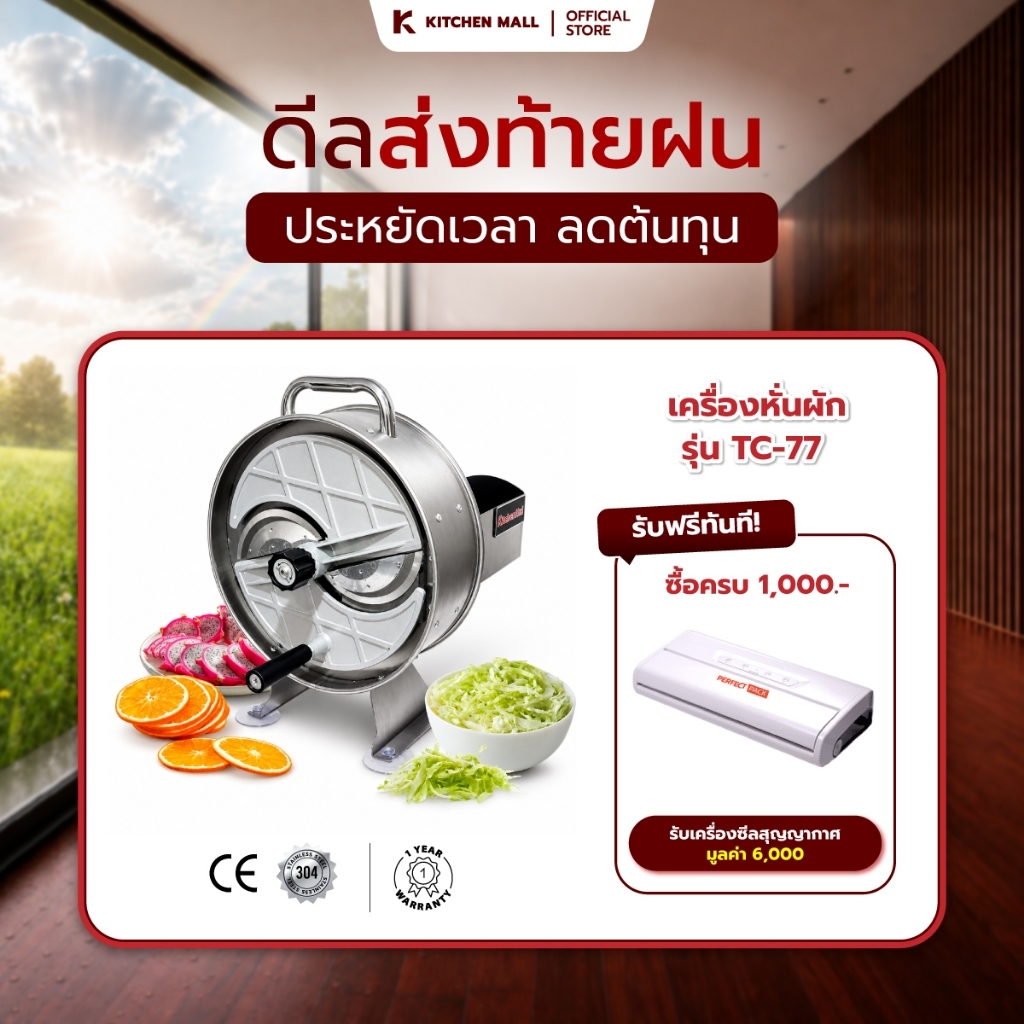 KitchenMall เครื่องสไลด์ หั่นผัก ผลไม้ มือหมุน รุ่น TC-77 เครื่องซอยผัก เครื่องหั่นผักอเนกประสงค์ ผ่อน 0%