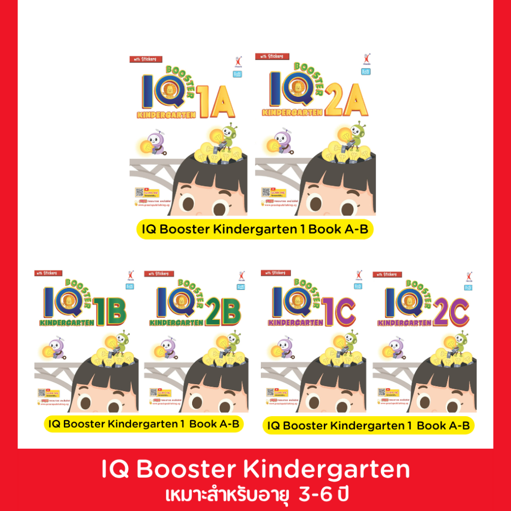 PelangiThai หนังสือแบบฝึกหัด IQ Booster