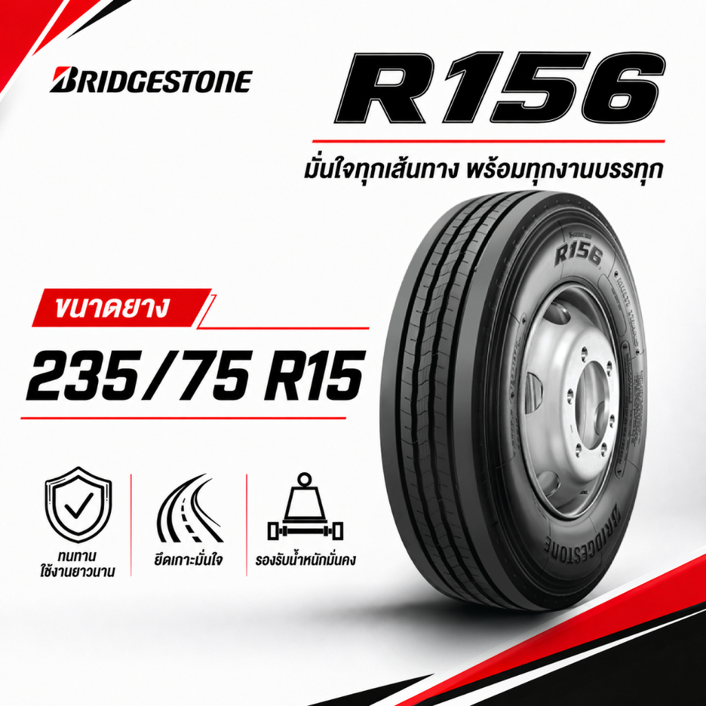 ยางบรรทุก 235/75R15 รุ่น R156 ยางกลาง บรรทุกหนัก ยาง6ล้อ ยางใหม่