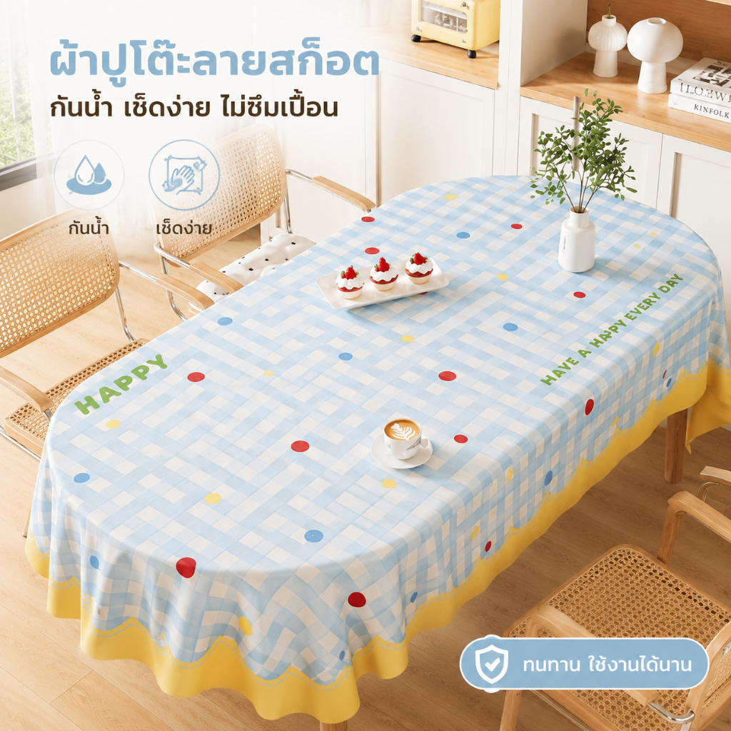 PLS ผ้าคลุมโต๊ะ PEVA กันน้ำ กันน้ำมัน กันเปื้อน เช็ดง่าย ลายตาราง สำหรับพื้นที่รับประทานอาหารและห้องครัว