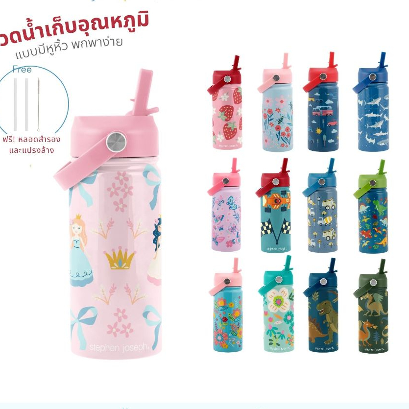 Stephen joseph กระติกน้ำเก็บอุณหภูมิ ยอดนิยมจากอเมริกา ขนาด 414ml Insulated Bottle with Handle