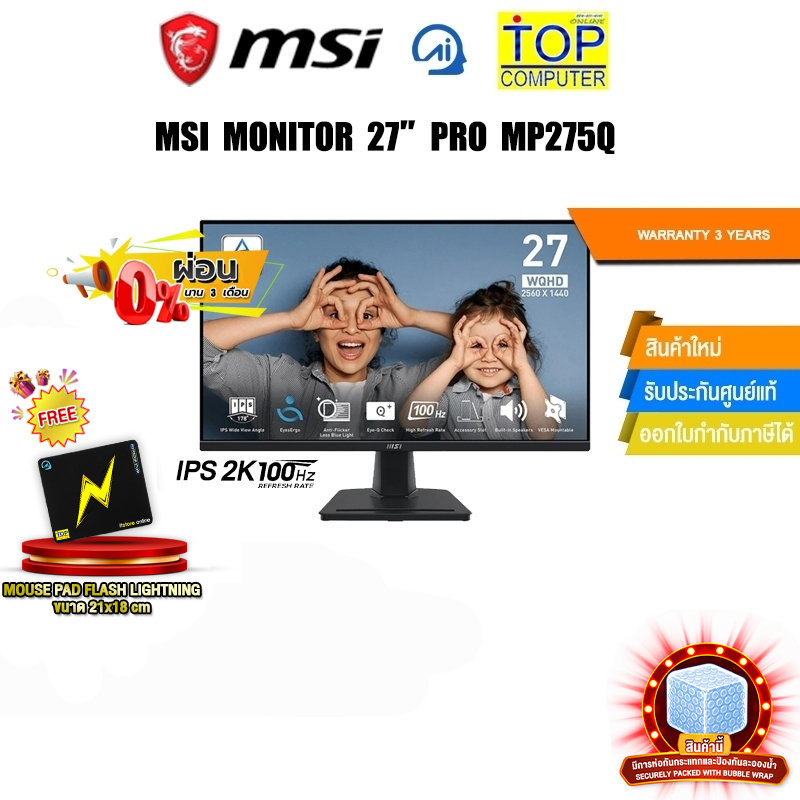 [ผ่อน 0% 3 ด.]MSI MONITOR 27” PRO MP275Q/ประกัน 3 YEARS
