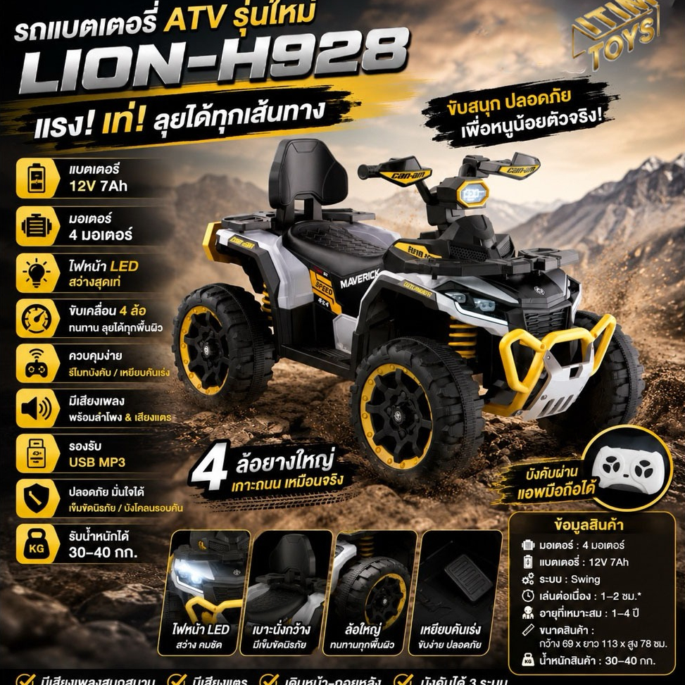 Itimtoys รถแบตเตอรี่เด็ก รถไฟฟ้าเด็กเล่น หน้ารถATVเท่สุดๆ รุ่น H928(26928)