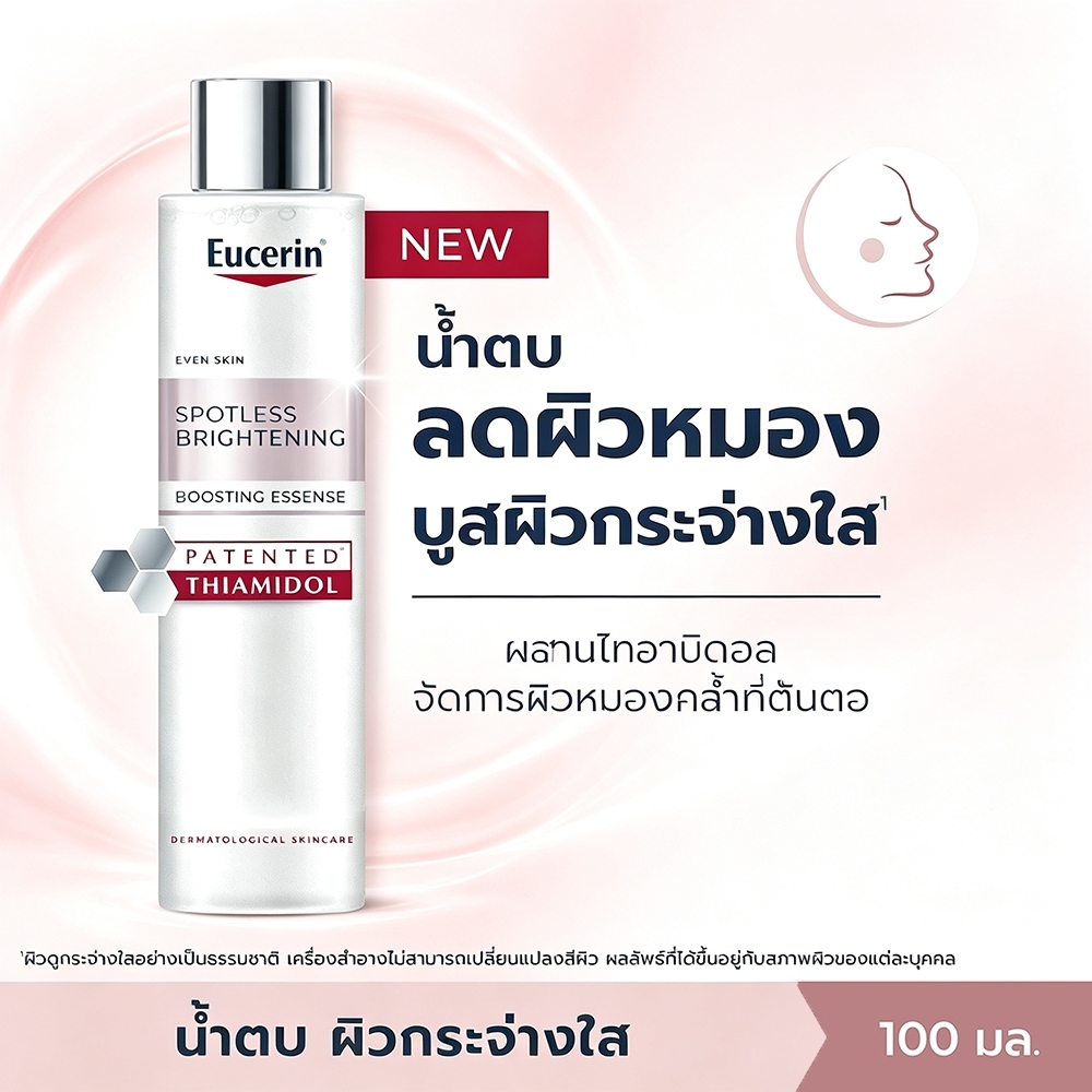 Eucerin Spotless Brightening Thiamidol Boosting Essence 100ml น้ำตบผิวใส ลดจุดด่างดำ ผิวชุ่มชื้น เรียบเนียน ของแท้