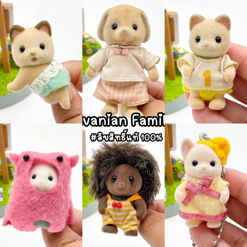 รวมตัวเล่นซิลวาเนียน Sylvanian Families ลิขสิทธิ์ญี่ปุ่นแท้ Set 21