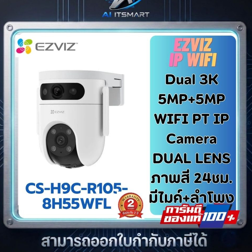 EZVIZ CS-H9c-R100-8H55WKFL : H9c Dual 3K 5MP+5MP WIFI PT IP Camera DUAL LENS ภาพสี 24ชม. มีไมค์+ลำโพ