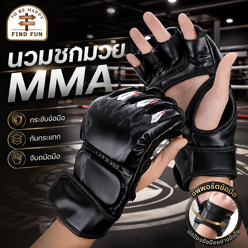 นวมชกมวย รุ่นเด็ก/รุ่นผู้ใหญ่ เทควันโด้ ถุงมือ นวมครึ่งนิ้ว ถุงมือมวย MMA อุปกรณ์ชกมวย ฝึกซ้อมมวย วัสดุอย่างดี