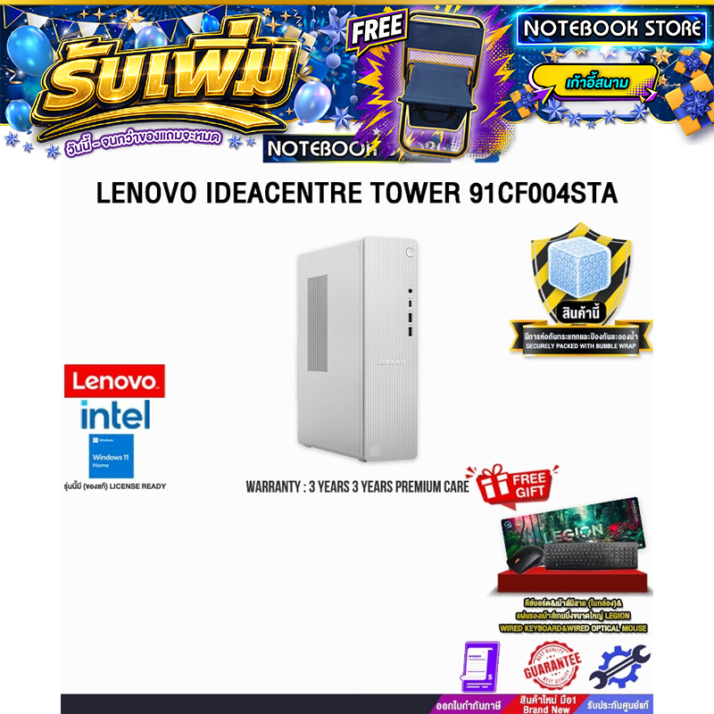 LENOVO IDEACENTRE TOWER 91CF004STA /Ultra 5 225 /ประกัน 3 Years Premium Care