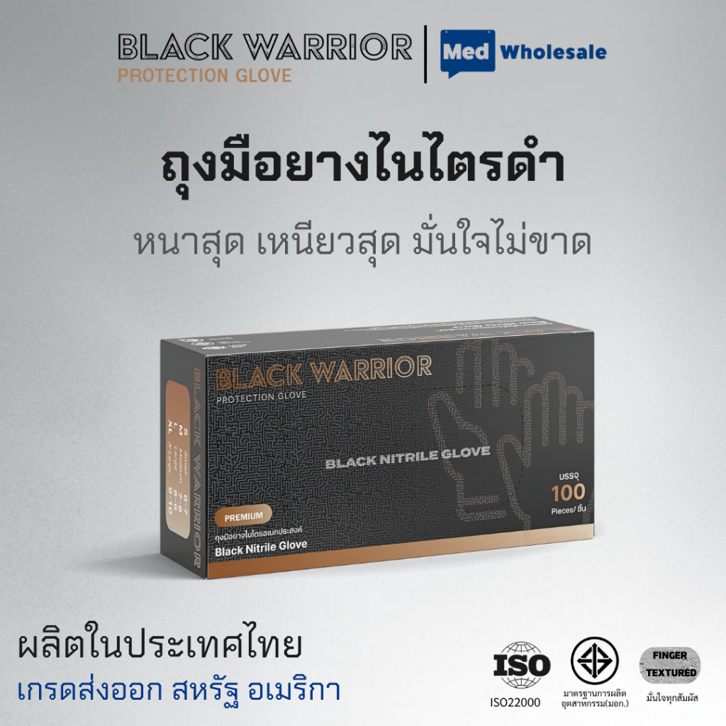 ถุงมือไนไตรดำ Black Warrior ถุงมือยางไนไตร 5.0 G แบบหนา เหนียว สีดำ ผลิตในไทย 100 ชิ้น / กล่อง