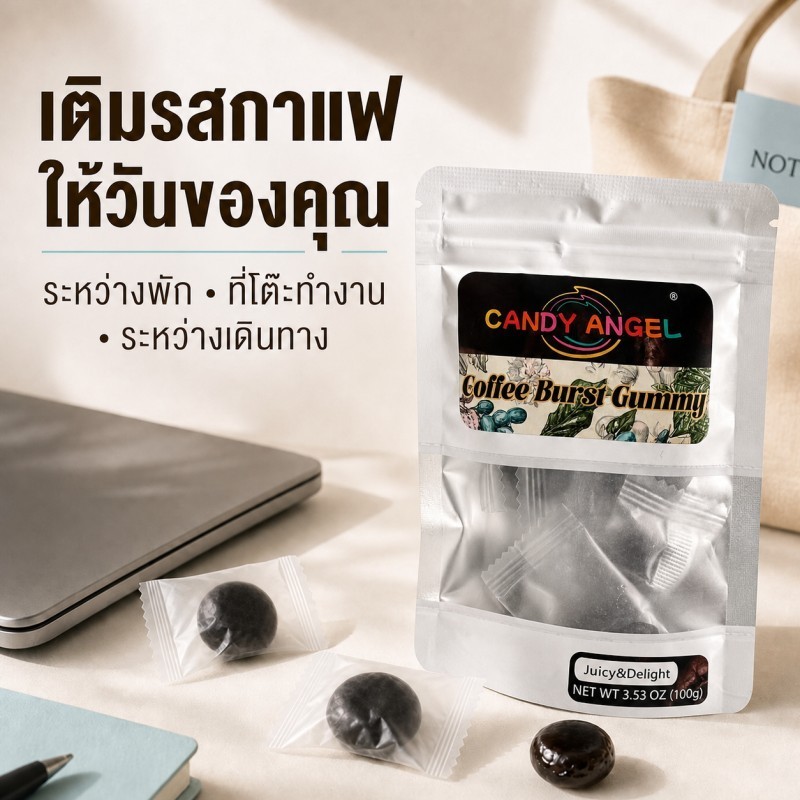 [พร้อมส่ง] ขนมของจีน ลูกอมกาแฟ ขนมราคาถูก กัมมี่กาแฟระเบิดไส้ผสมสมุนไพร เย็นชุ่มคอ ช่วยตื่นตัว ห่อแยกอิสระ พกพาง่าย