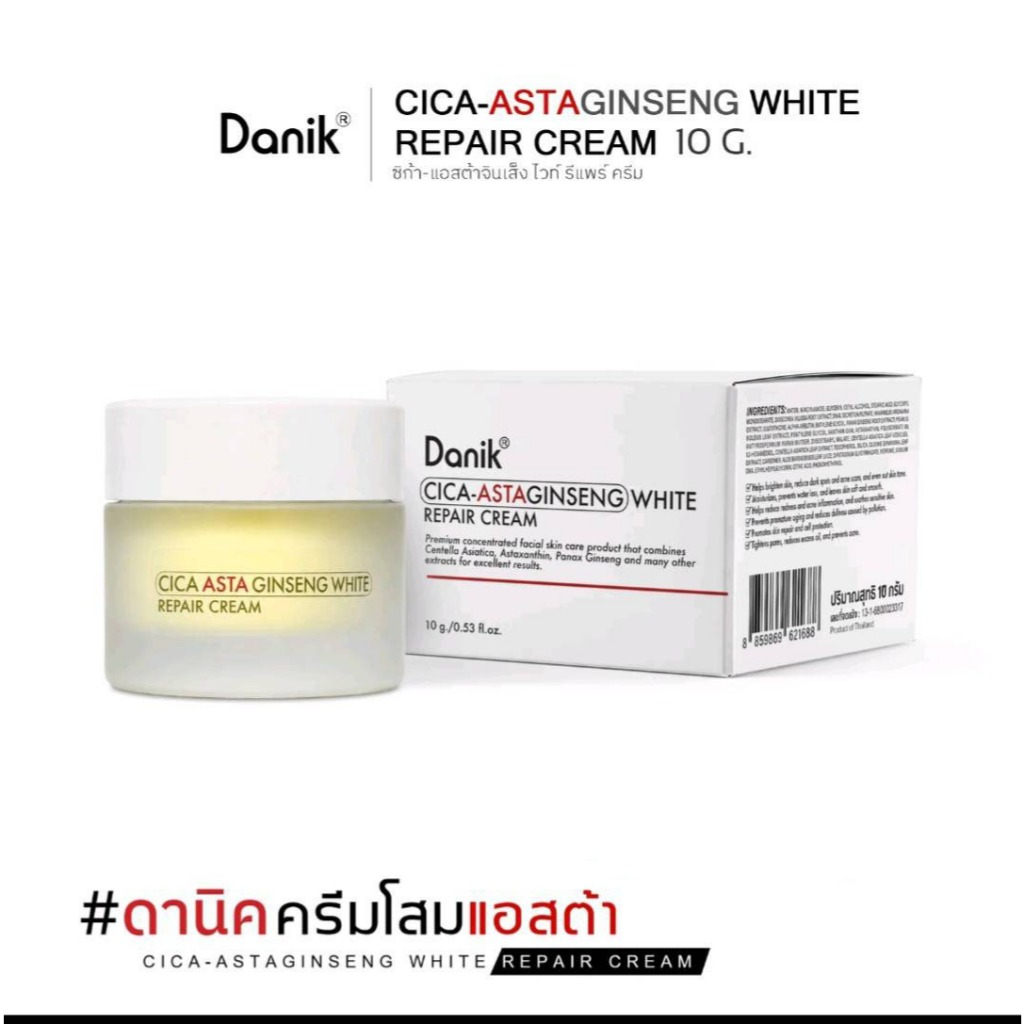 ดานิคครีมโสมแอสต้า Danik Cica-Astaginseng White Repair Cream