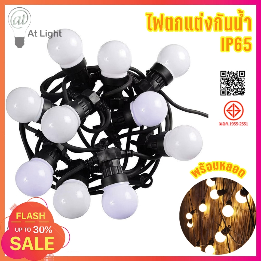 At Light ไฟตกแต่งกันน้ำG50พร้อมหลอดไฟปิงปองแสงวอมไฟวินเทจ LED พร้อมสายกันน้ำมีห่วงห้อยสายเสียบต่อกัน