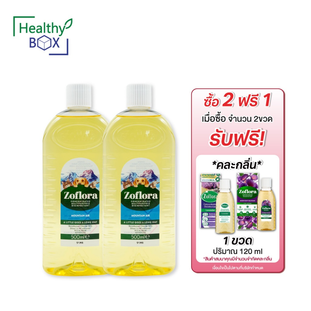 ฟรีคละกลิ่น 120ml.*2ขวด  Zoflora Fresh Home Mountain Air Whith Pet 500 ml. โซฟลอรา เฟรช โฮม