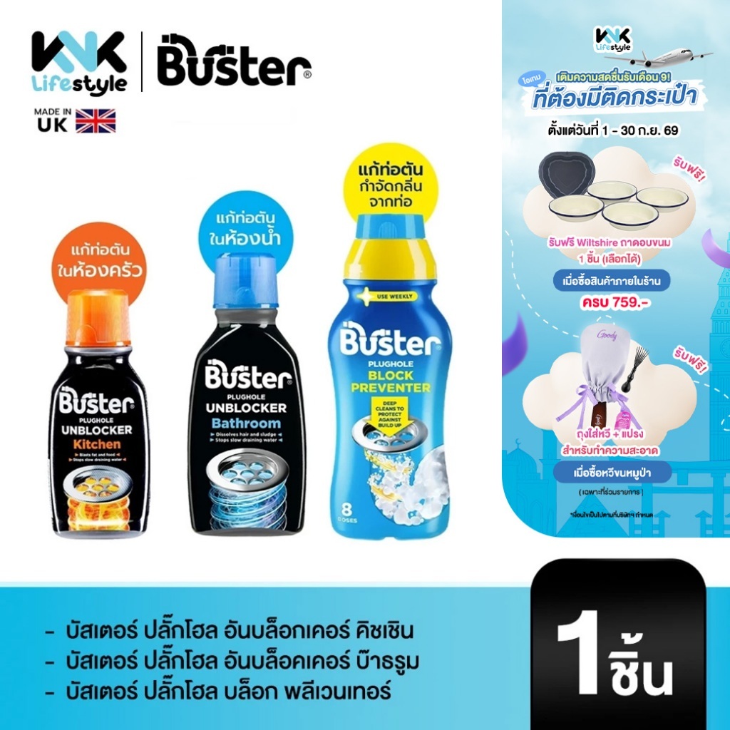 Buster - ผลิตภัณฑ์สำหรับแก้ปัญหาท่อระบายน้ำ/ท่อน้ำ/ท่ออุดตันในห้องน้ำ,ห้องครัวและตัวช่วยในการฆ่าเชื้อโรค สินค้าจากอังกฤษ