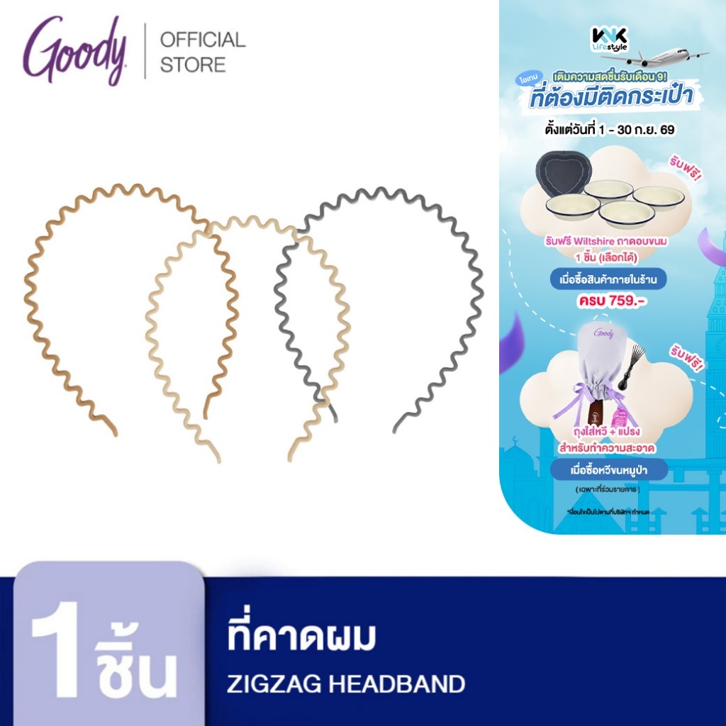 [Goody] 60290 ที่คาดผม ZIGZAG HEADBAND 1CT (1 ชิ้น)