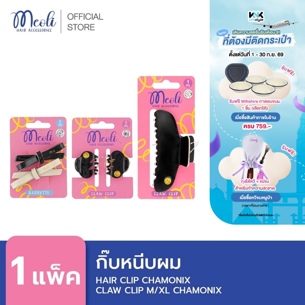 Meoli Hair Accessories - Claw Clip รุ่น Chamonix กิ๊บหนีบผม กิ๊บติดผม ถนอมเส้นผม สีขาว สีดำ โทนสุภาพ เรียบหรู