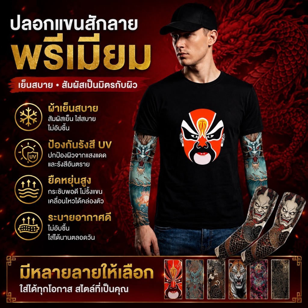 ปลอกแขนลายสักเสมือนจริง ปลอกแขนแฟชั่น ยืดหยุ่นสูง กันแดด ระบายอากาศ 10 แบบ